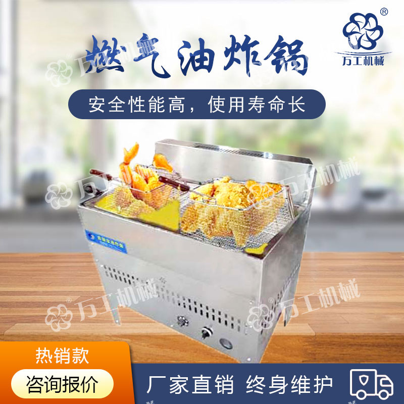 燃气油炸锅