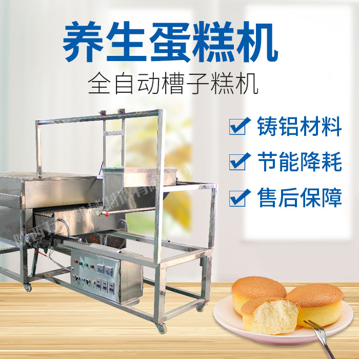 蛋糕机,小型蛋糕机,槽子糕机,养生蛋糕机