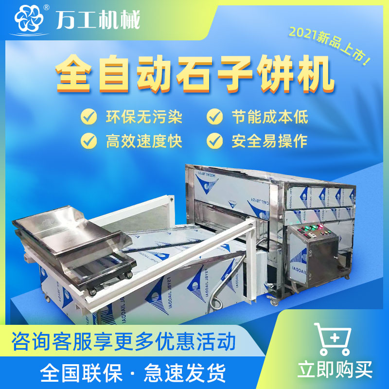石子馍机,石头饼机,石子馍成型机,石子馍烘烤机