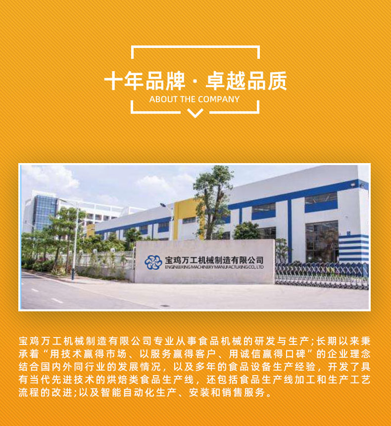 万工机械-起酥饼设计_19.jpg