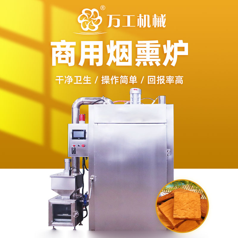 烟熏炉