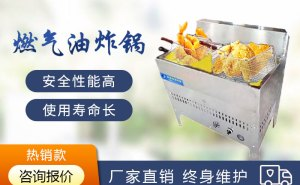 油炸锅安全使用规程，值得学习