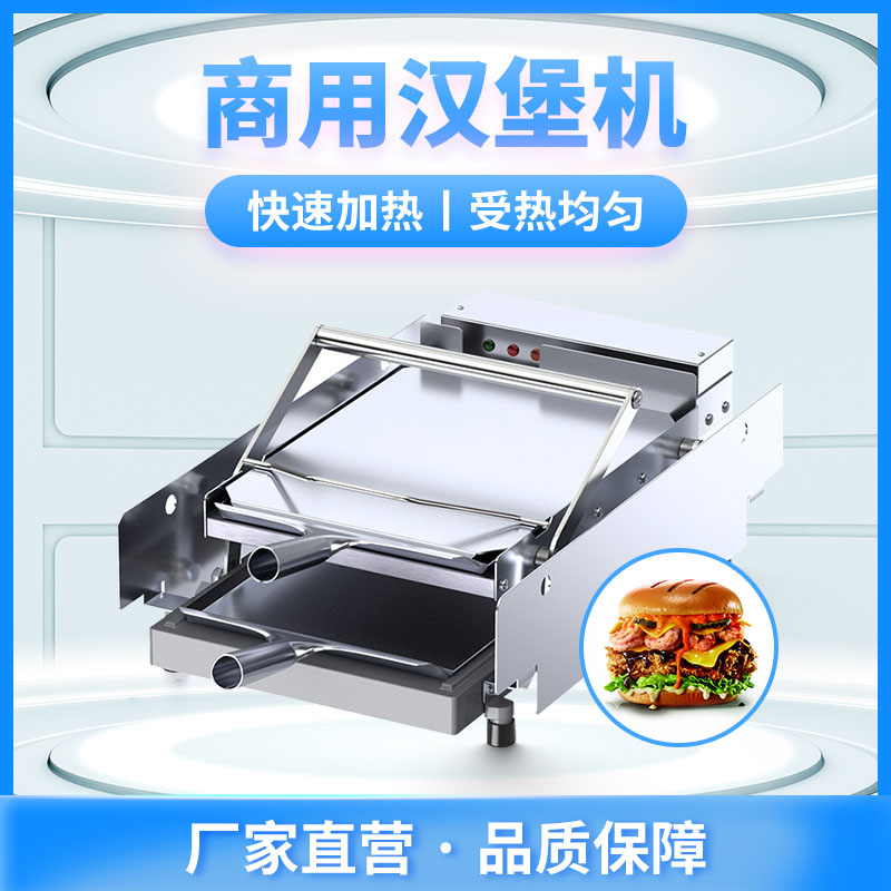 全自动汉堡机