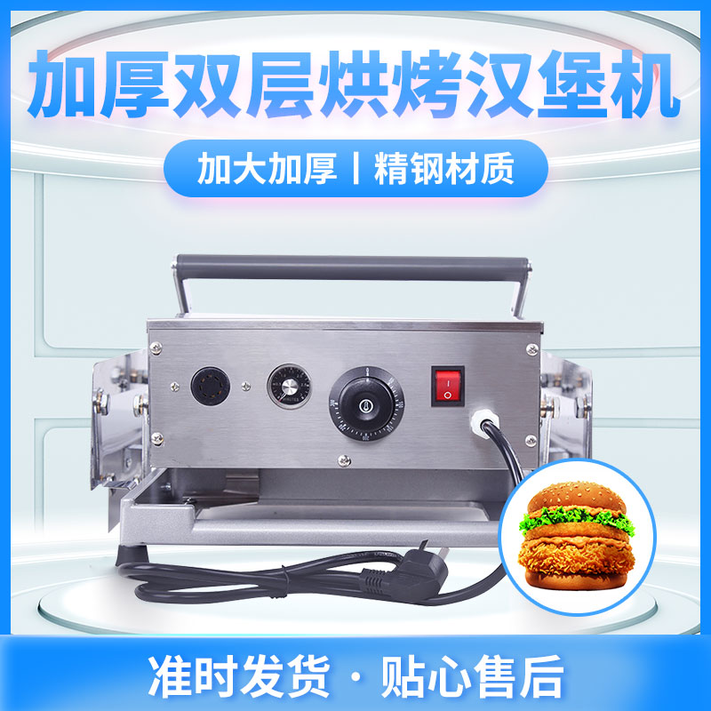 全自动汉堡机