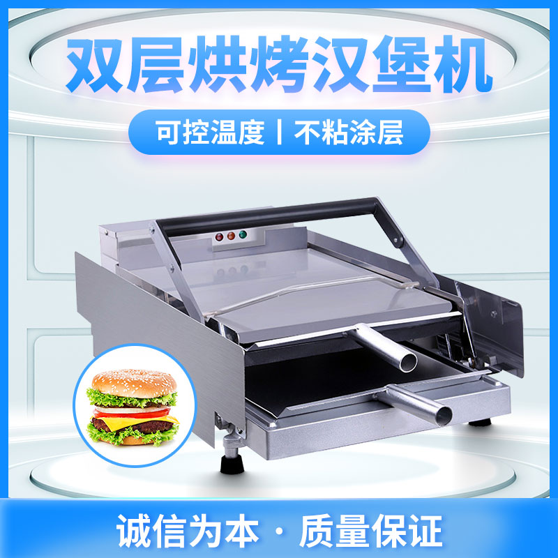 全自动汉堡机