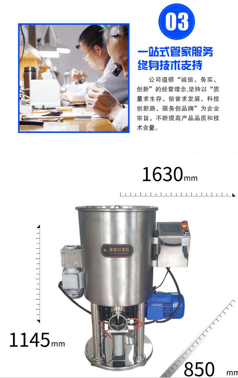 蛋糕打浆机02-万工机械-切图_05.jpg