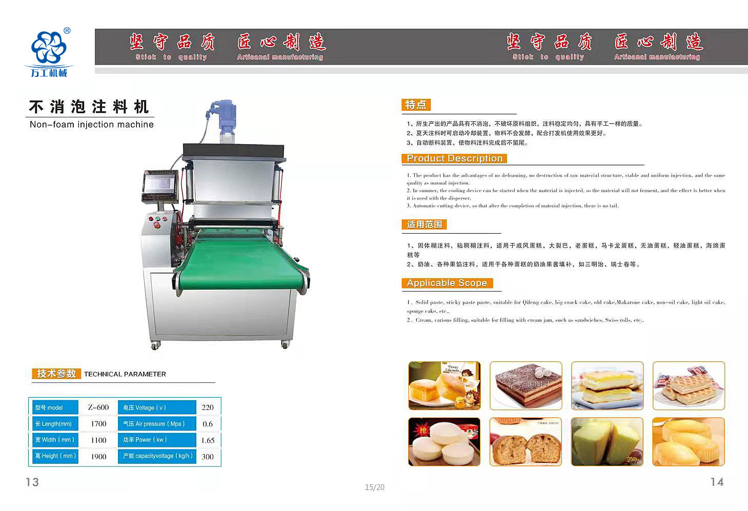 不消泡注料机01.jpg