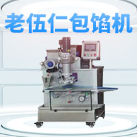 月饼包馅机