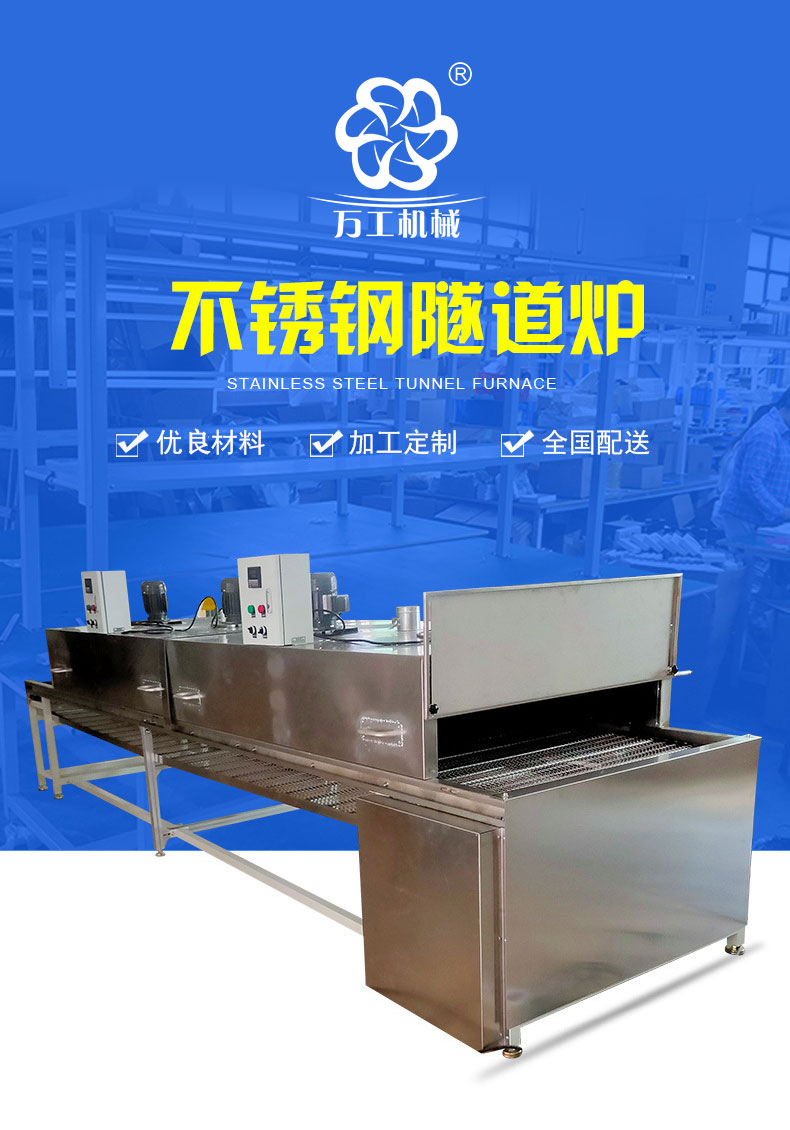 不锈钢隧道炉详情页_切图_01.png