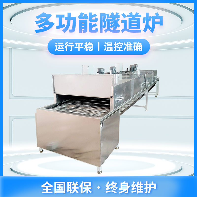 不锈钢隧道炉
