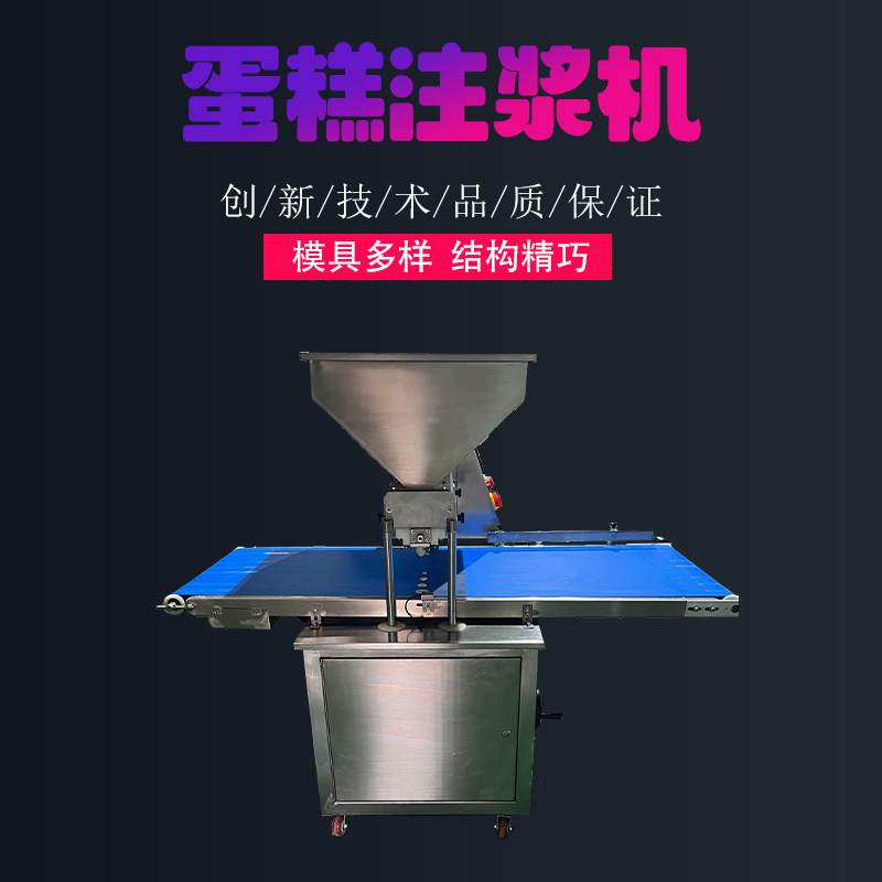 全自动蛋糕注浆机