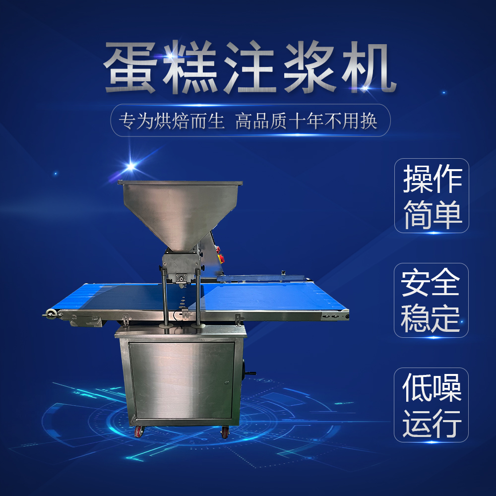 全自动蛋糕注浆机