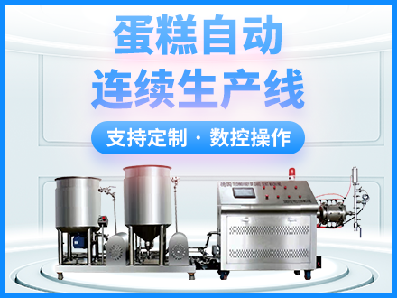 蛋糕生产线