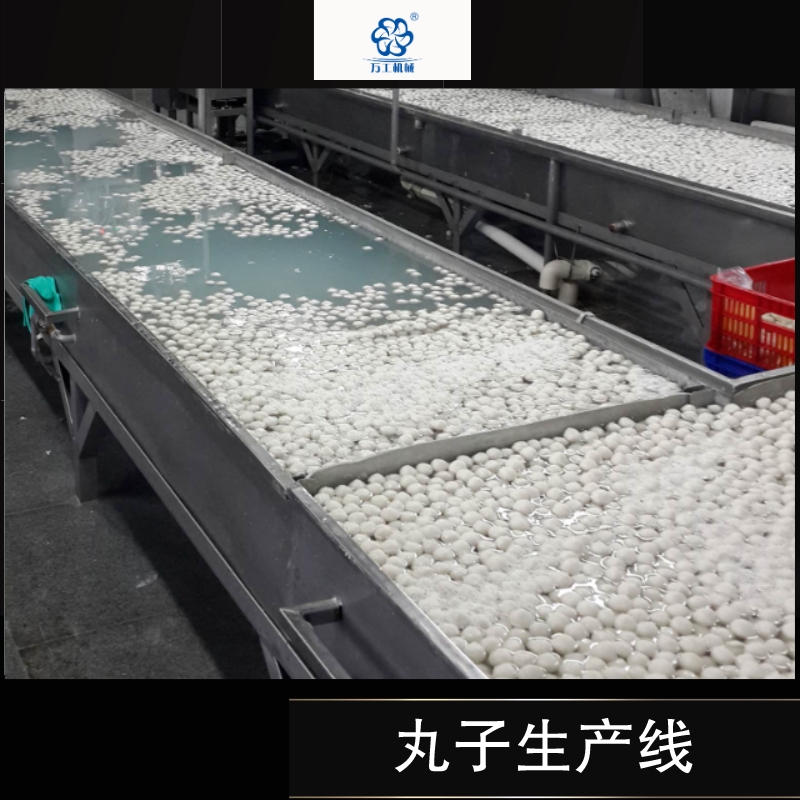 丸子生产线
