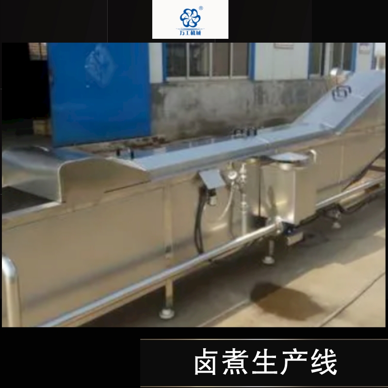 卤煮生产线