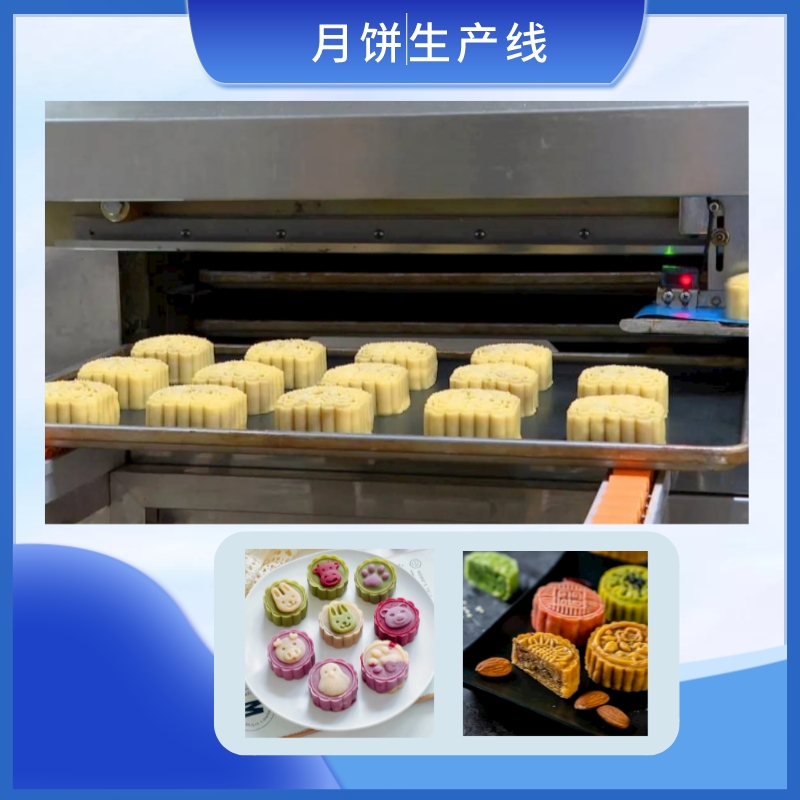 月饼生产线