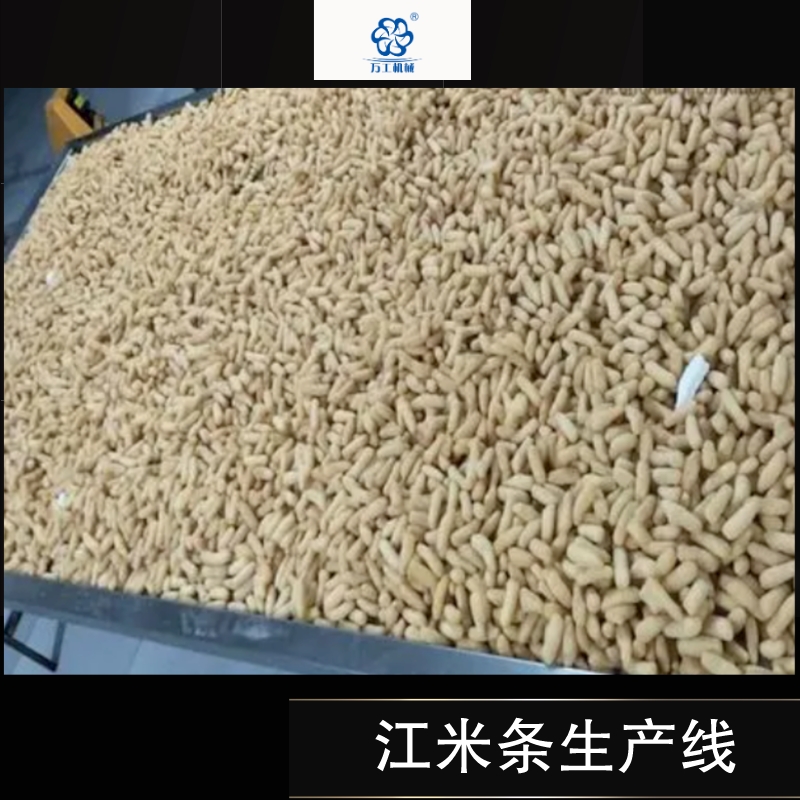 江米条生产线