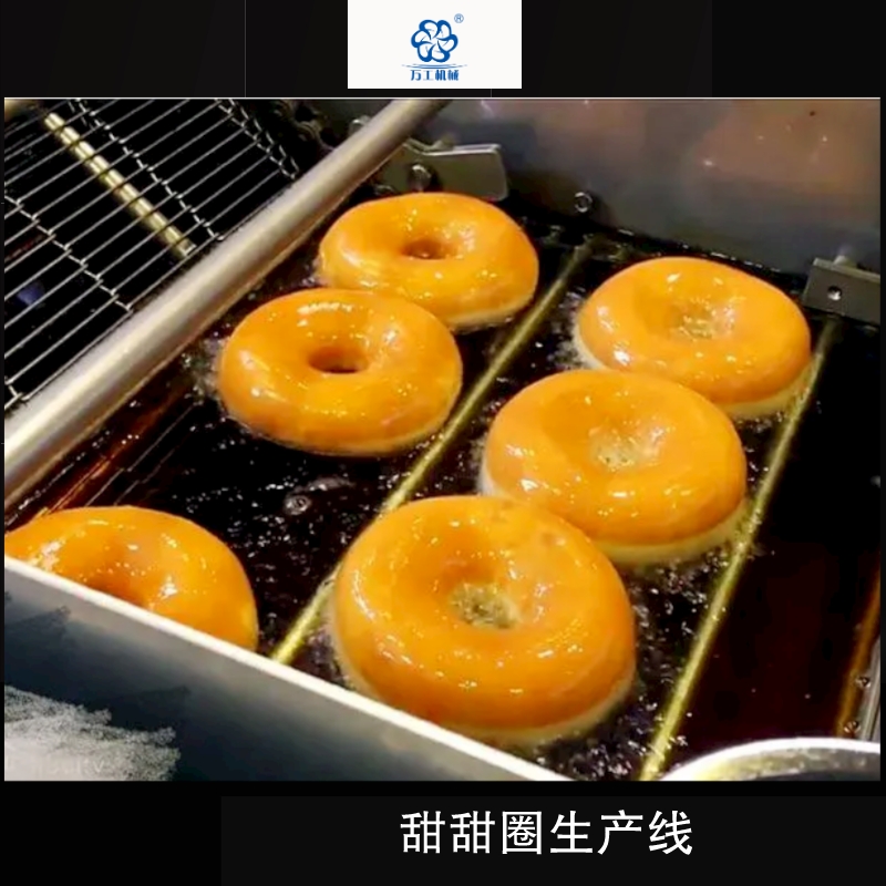 甜甜圈生产线