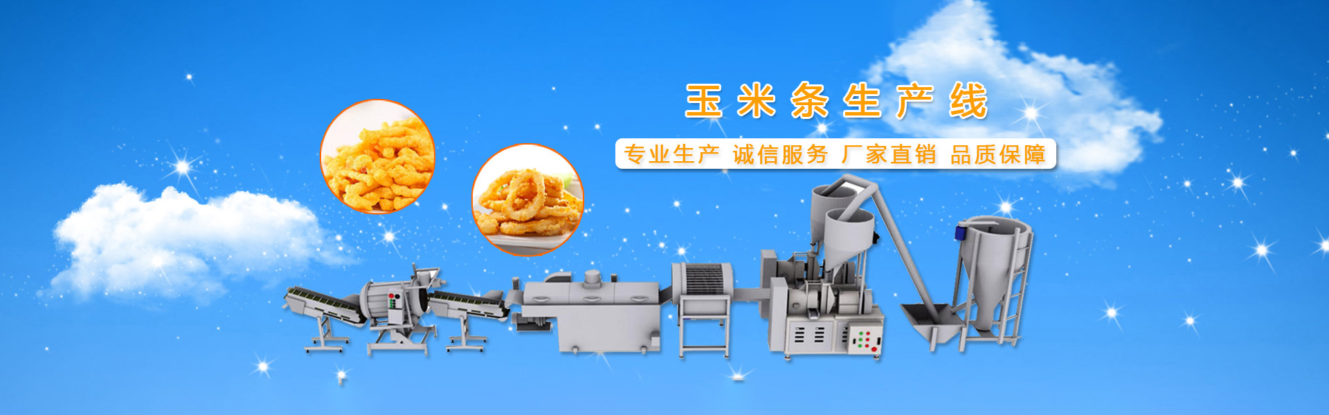 江米条生产线pc