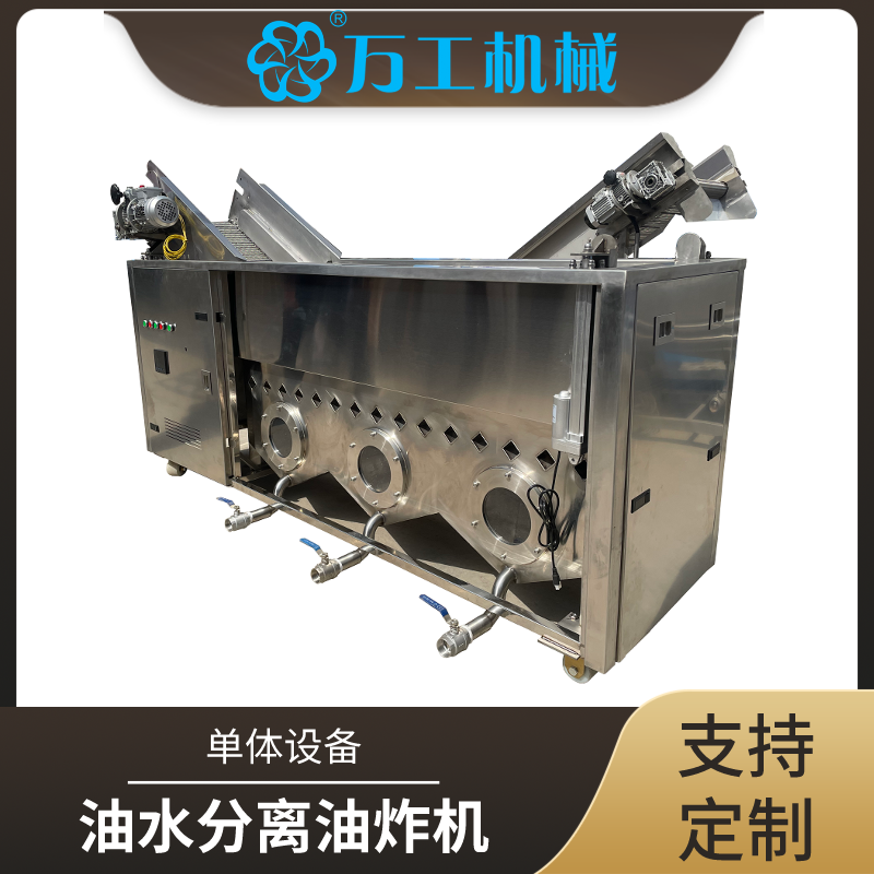 油水分离油炸机,油炸机,常压水滤式水油混合油炸机